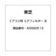 43080513 [エアコン用 エアフィルター 左]