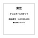 44038466 [ダブルボトルポケット]