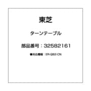 32582161 [ターンテーブル]