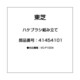 41454101 [ハケブラシ組み立て]