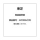 4208A235 [取扱説明書]