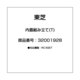 32001928 [内蓋組み立て(T)]