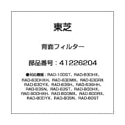 41226204 [除湿機用 背面フィルター]