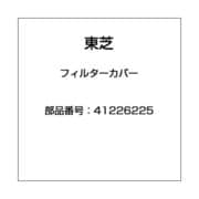 41226225 [フィルターカバー]
