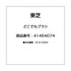 41454074 [どこでもブラシ]