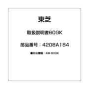 4208A184 [取扱説明書60GK]
