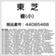 44085468 [棚(小)]