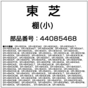 44085468 [棚(小)]