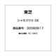 シャモジウケ DE 32080617