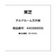 44096656 [チルドルーム天井板]