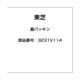 3231V114 [蓋パッキン]