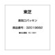 32019682 [蒸気口パッキン]