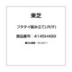 4145H499 [フタタイ組み立てLR(サ)]