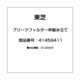 41459411 [プリーツフィルター枠組み立て]