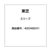 42048241 [全自動洗濯機用 スリーブ]