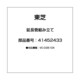 41452433 [延長管組み立て]