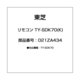 リモコン TY-SDK70(K) 021ZA434