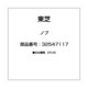 32547117 [ノブ]