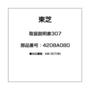 4208A080 [取扱説明書307]