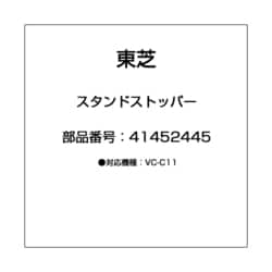 41452445 [スタンドストッパー]