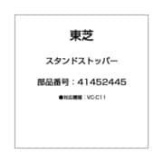 41452445 [スタンドストッパー]