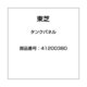 41200380 [タンクパネル]