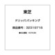 32319716 [ドリッパ-パッキング]