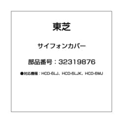 ヨドバシ.com - 東芝 TOSHIBA 32319876 [コーヒーメーカー用