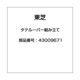43009671 [エアコン用 縦ルーバー]