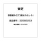 32582253 [容器組み立て(給水カセット)]