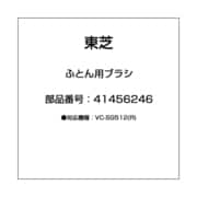41456246 [ふとん用ブラシ]