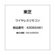 4306S481 [ワイヤレスリモコン]