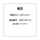 32019712 [蒸気口シールパッキン]