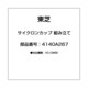 4140A267 [サイクロンカップ 組み立て]