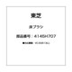 4145H707 [床ブラシ]