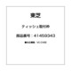41459343 [ティッシュ取付枠]