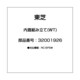 32001926 [内蓋組み立て(WT)]