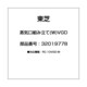 32019778 [蒸気口組み立て(W)VGD]