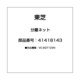 41418143 [分離ネット]