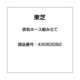 43083082 [エアコン用 排気ホース]