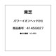 4145G627 [パワーイオンヘッド(H)]