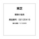 021ZE415 [壁掛け金具]