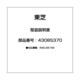 4308S370 [取扱説明書]