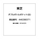 44038371 [ダブルボトルポケット(左)]