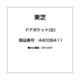 44038411 [ドアポケット(左)]