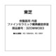 320WW083 [炊飯器用 内釜 ファインセラミック剛熱鍛造厚釜]