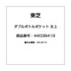 44038419 [ダブルボトルポケット 左上]