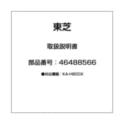 46488566 [取扱説明書]