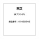 4145G948 [床ブラシ(P)]