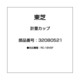 計量カップ 32080521